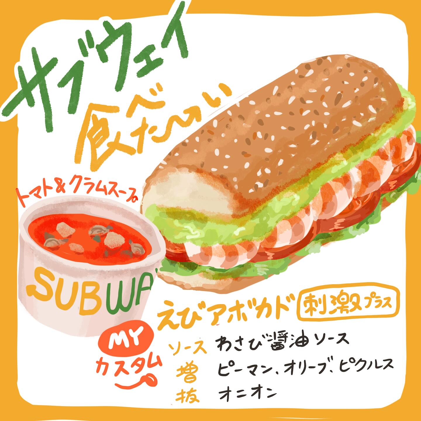 サブウェイ